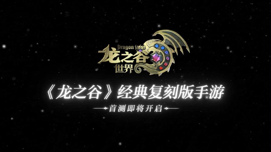龙之谷台服2024年最新消息缩略图