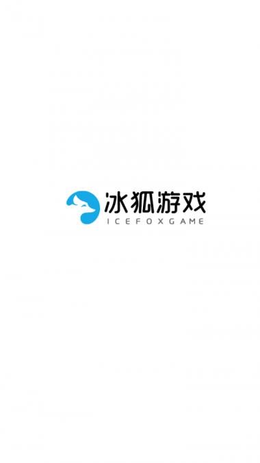 冰狐游戏客户端安卓版缩略图