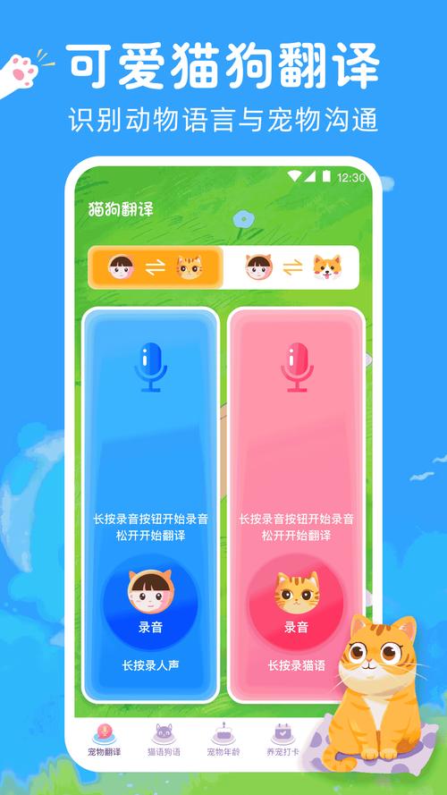 狗狗翻译器安装最新版本更新内容游戏截图