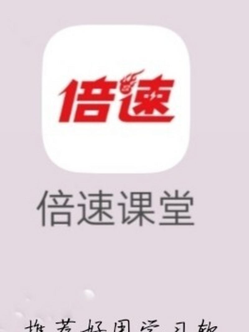 倍速课堂2024年最新版的功能介绍缩略图