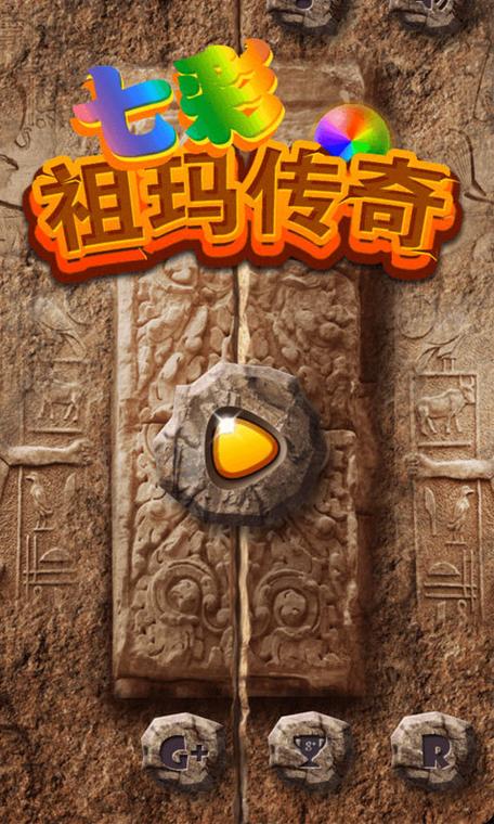 祖玛传奇手游安卓版最新版本更新内容图标