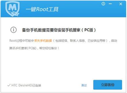 腾讯一键root最新版本更新内容缩略图