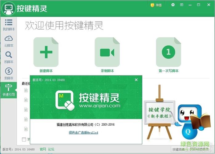 按键精灵PC端官网缩略图