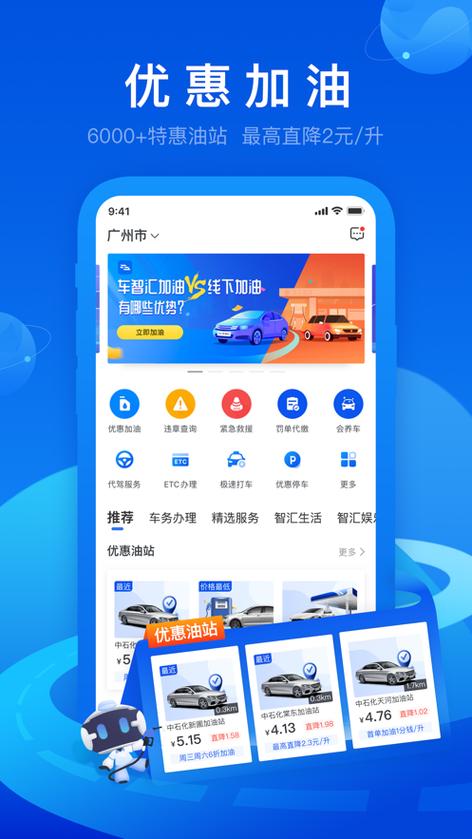 车智汇app安装最新版本官网缩略图