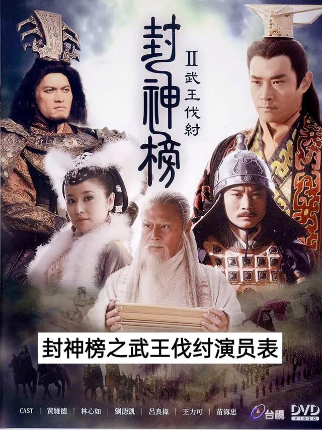 封神榜之武王伐纣琼霄扮演者缩略图