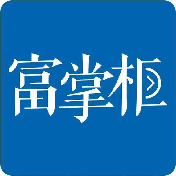 富掌柜收银app安装最新版本2023缩略图