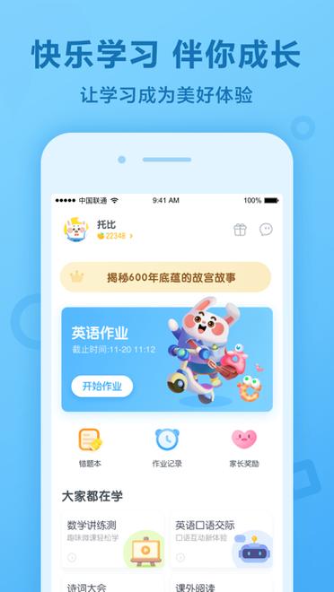 一起作业学英语APP游戏截图