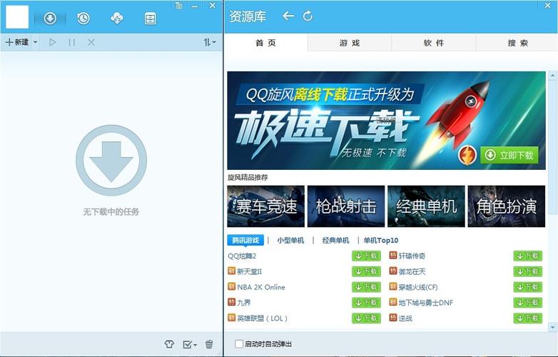 QQ旋风最新版本安装包2023最新版安装缩略图
