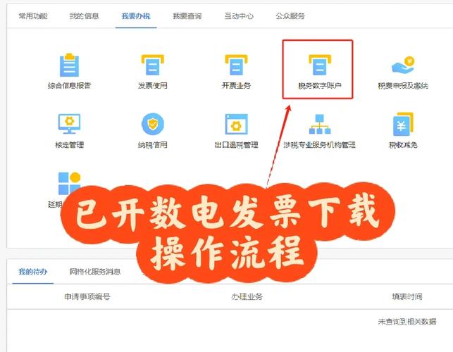 如何电子发票PDF缩略图