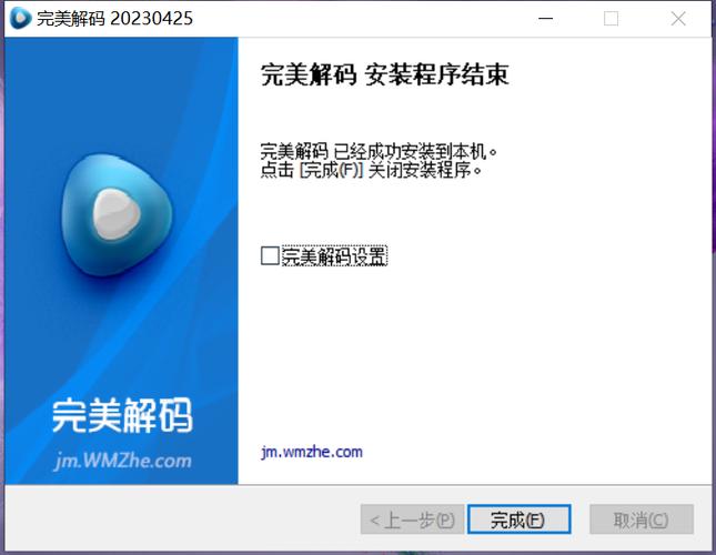 完美解码2024最新版优势与劣势缩略图