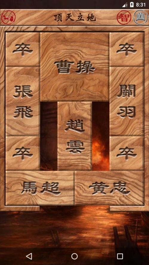 华容道老版本安装图标