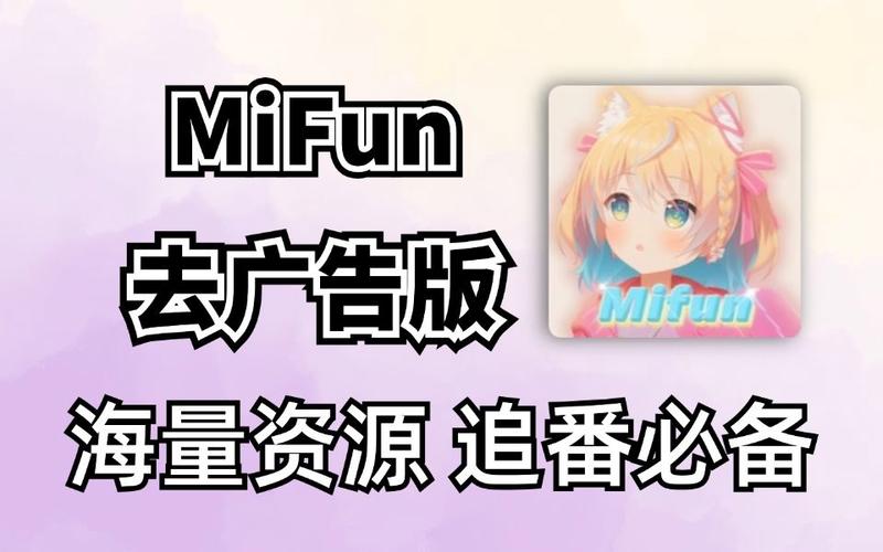 MIFun动漫APP最新版本更新内容分享图标