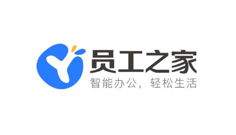 了员工之家怎么注册缩略图