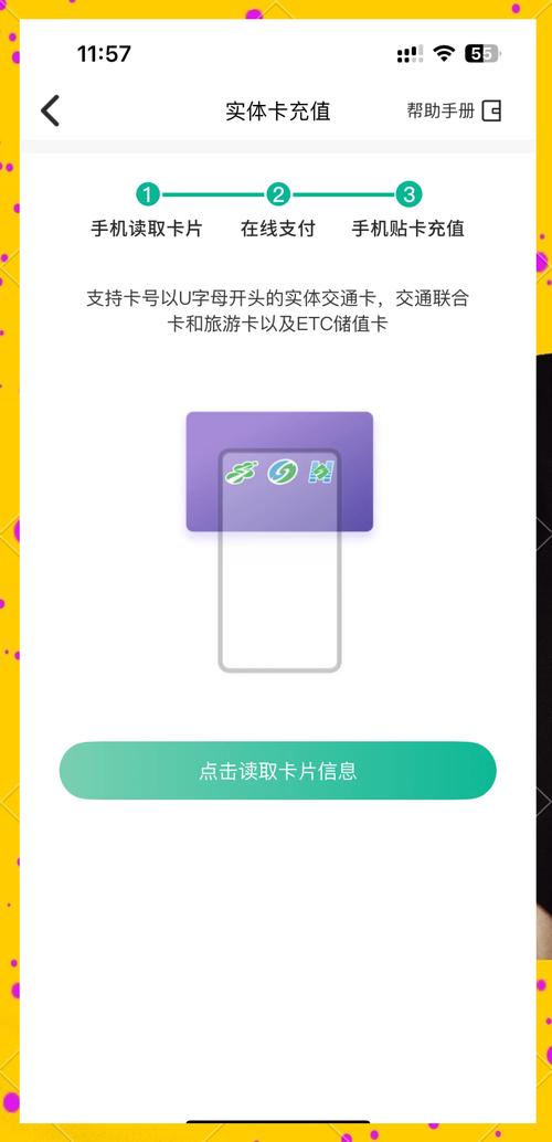 百通卡余额查询缩略图