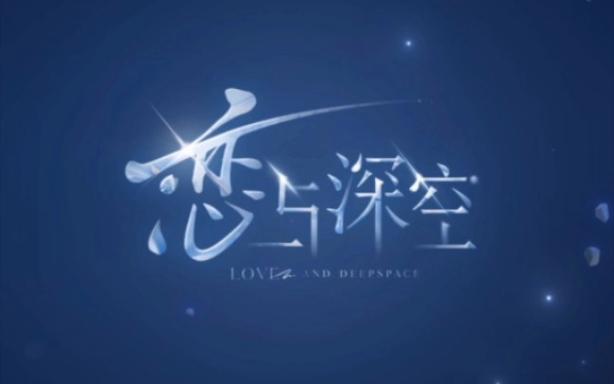 恋与恋恋生官网图标