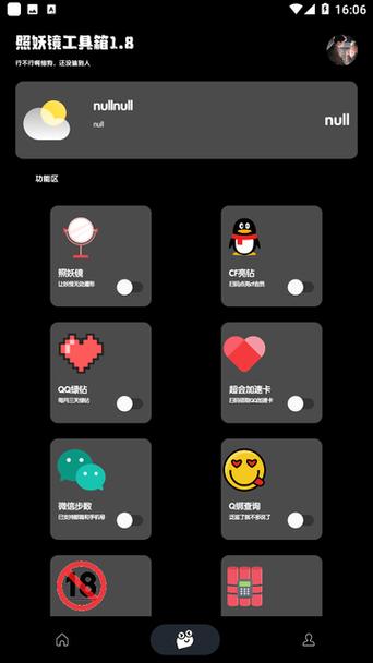 照妖镜3.0官方游戏截图