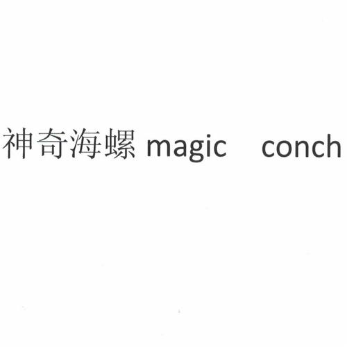 神奇海螺试验场最新版本游戏截图