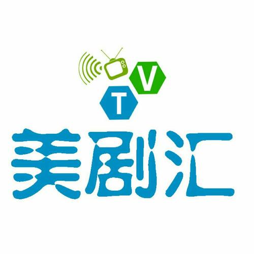 美剧汇app官方网站游戏截图