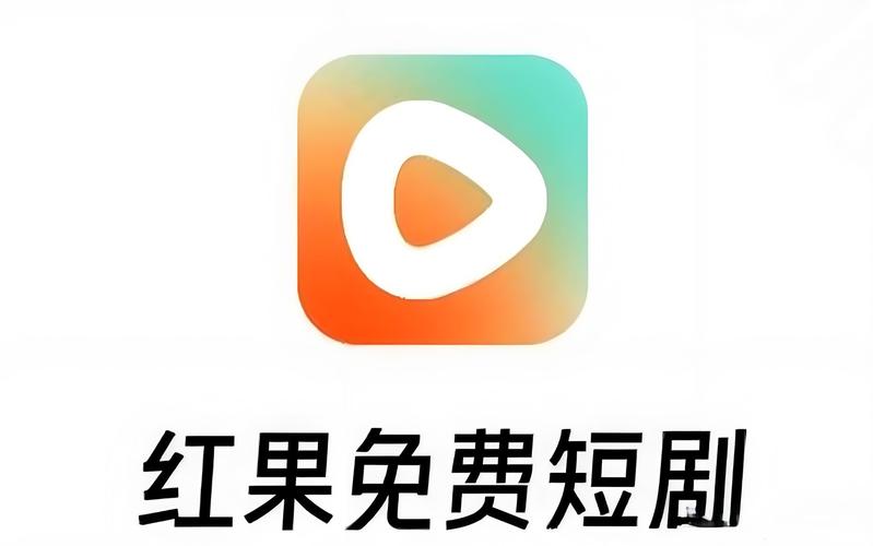 红苹果短剧免费追剧缩略图