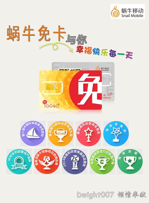 蜗牛移动卡网上营业厅缩略图