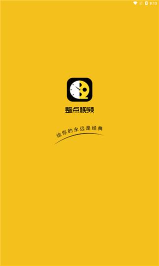 整点视频app官方入口缩略图