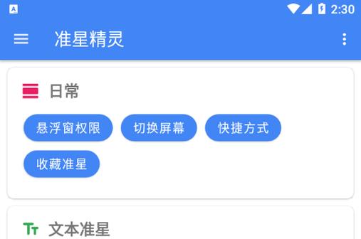 准星精灵最新版本安装缩略图