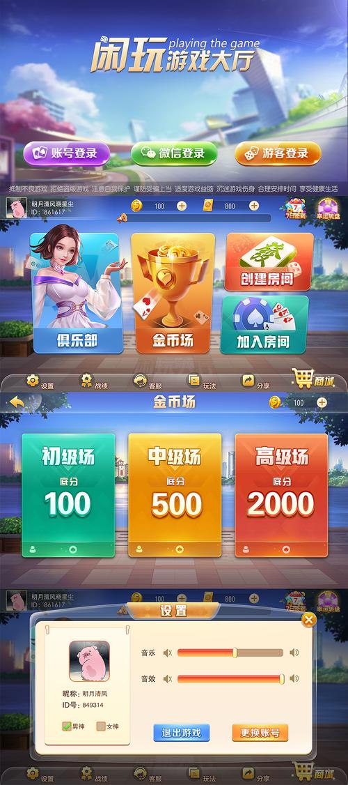腾讯棋牌手机游戏大厅缩略图