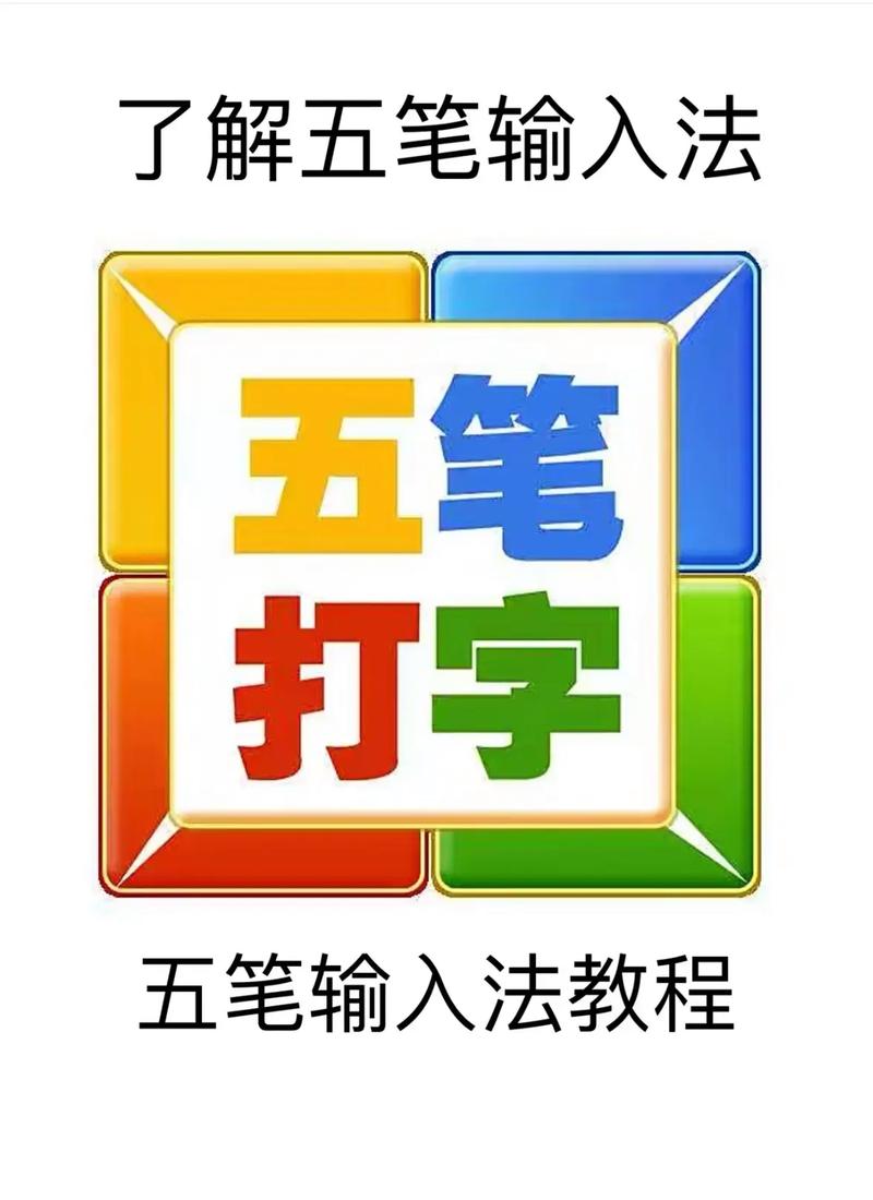 如何极品五笔输入法缩略图