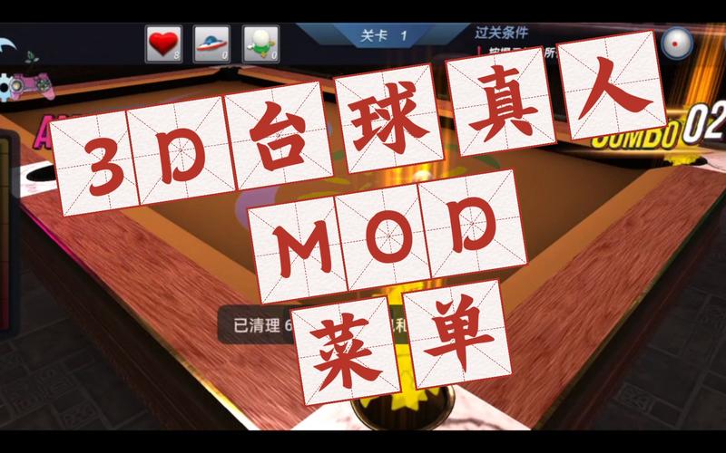 台球帝内置菜单MOD最新版本更新内容缩略图