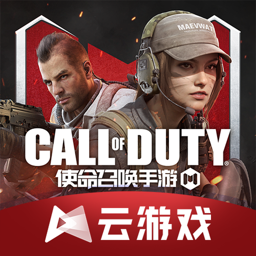 使命召唤云游戏秒玩网页缩略图