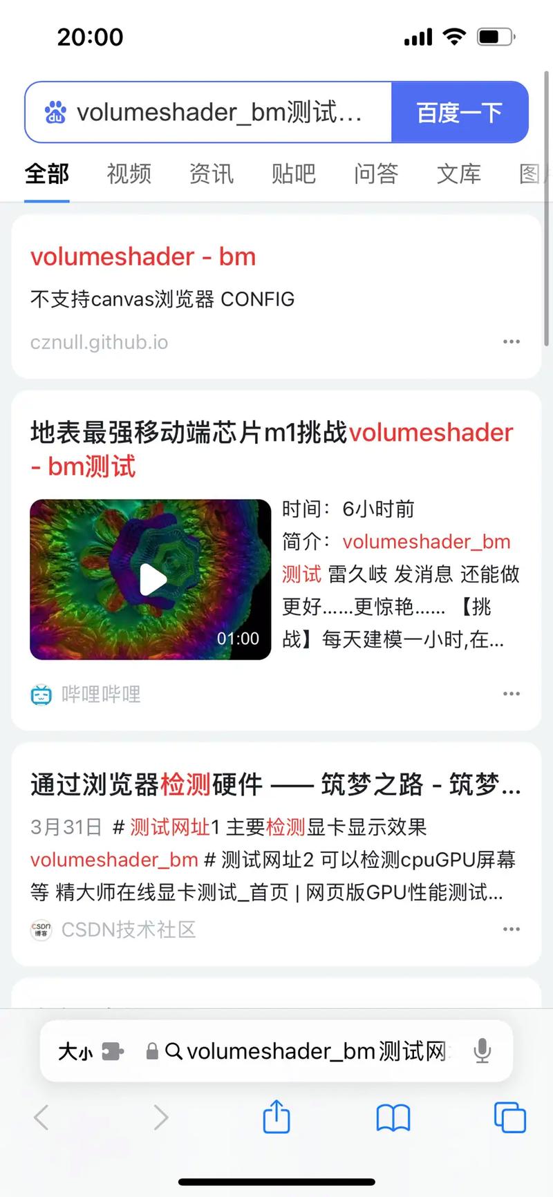 volumeshader_bm测试链接怎么获取缩略图