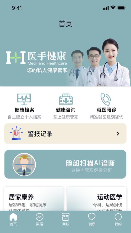 医手健康v1.0.0最新版本更新内容图标