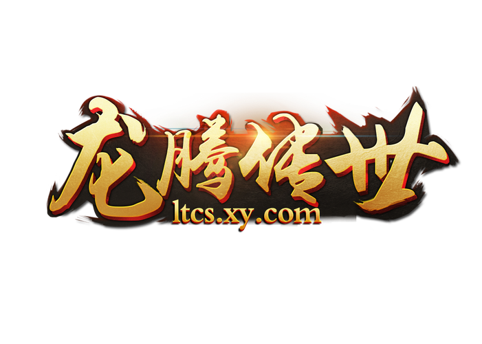 龙腾传世官方网站缩略图