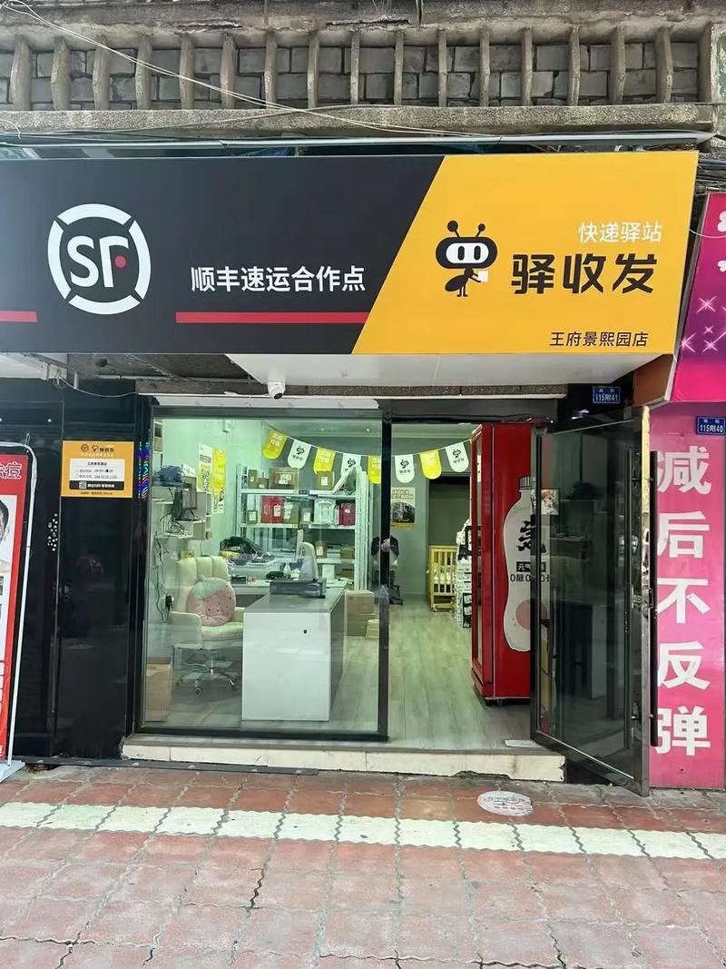 顺丰驿小店官方版缩略图