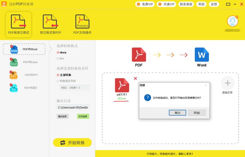 迅转pdf转换器官方免费2023缩略图