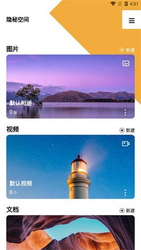 隐秘空间v1.4.2最新版本更新内容图标