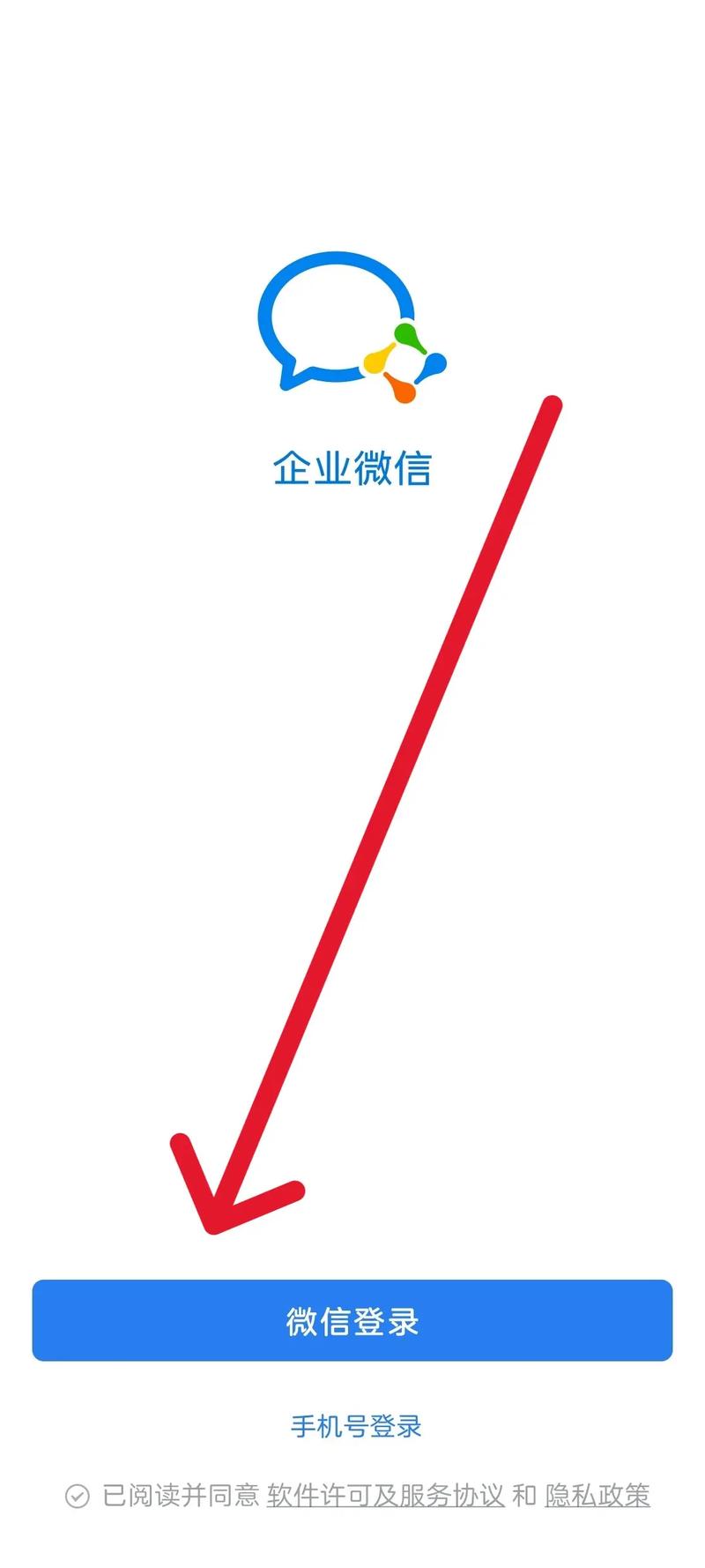 企业微信app官方最新版本更新内容介绍图标