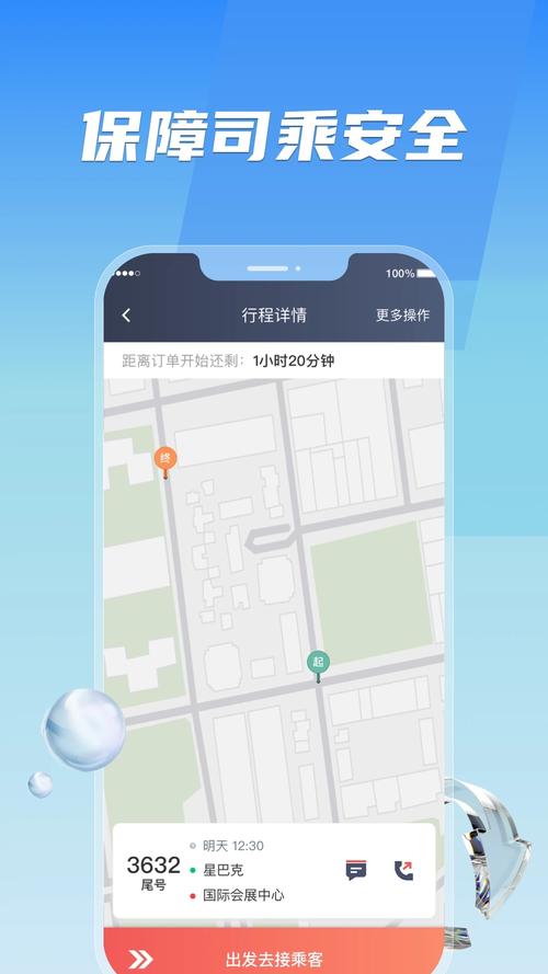 奇妙出行司机端聚合版安装游戏截图
