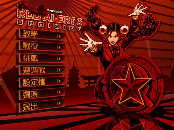 红警3起义时刻免安装版缩略图