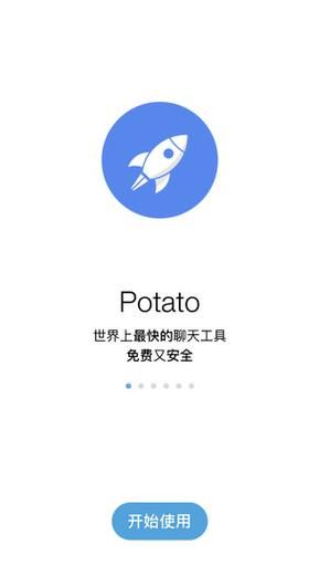 potato土豆最新版本缩略图