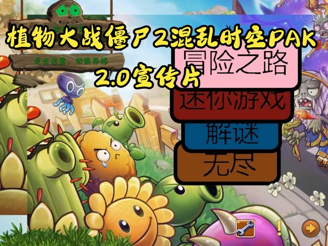 pvz2修改版最新版本更新内容缩略图