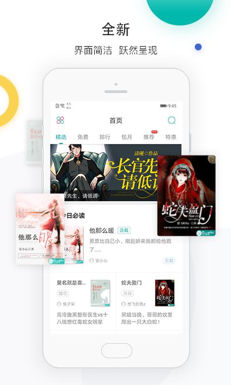 若初文学网手机版最新版本更新内容与评论情况缩略图