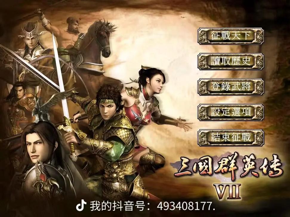 三国群英传7内置菜单2023最新版本缩略图