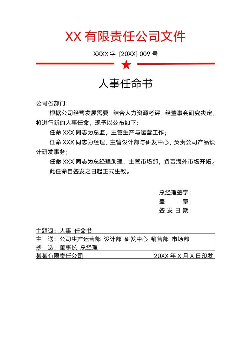 任命通知书红头文件游戏截图