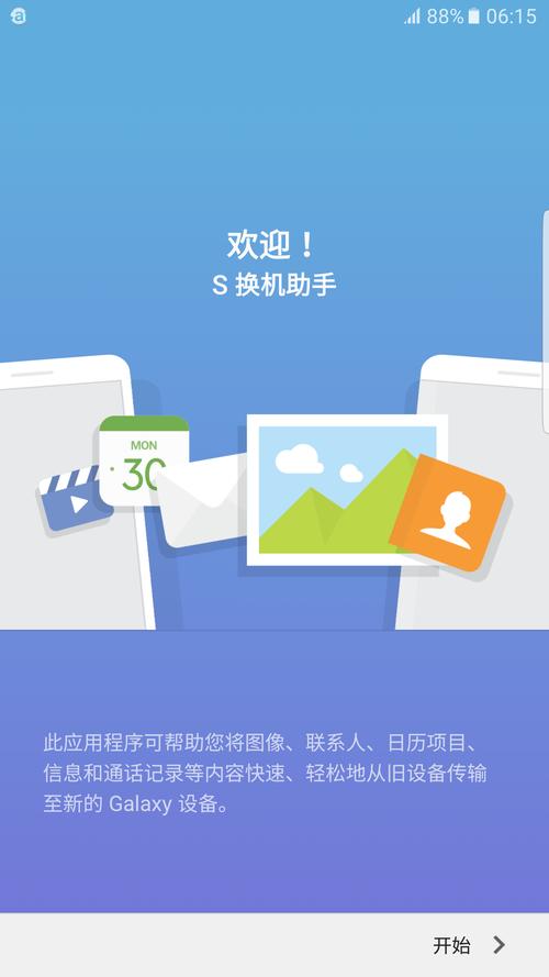 s换机助手最新版安装缩略图