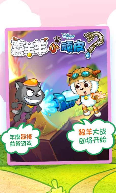 喜羊羊小顽皮破解版v1.5.0最新版本更新内容缩略图