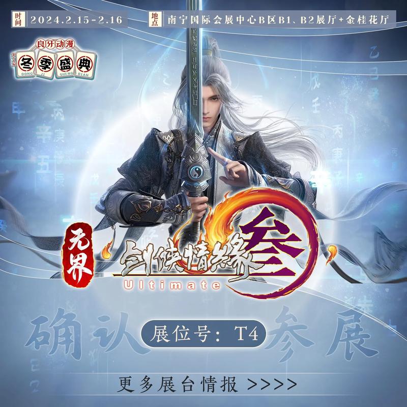剑网3无限界官网安装缩略图