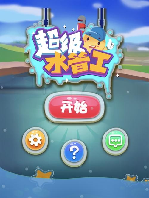 超级水管工4.0最新版本更新内容分享缩略图