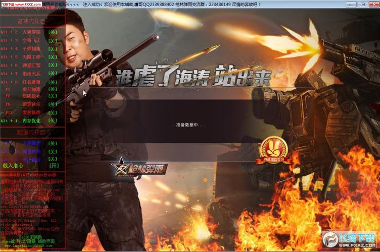 枪林弹雨辅助2024最新版优势游戏截图