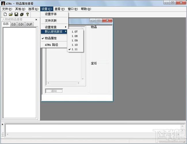 ATMA修改器v5.05汉化版最新更新内容缩略图